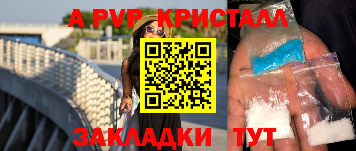APVP  Вход с VPN  Саратов  A-PVP кристаллы  Альфа ПВП СК  А ПВП крисы CK 