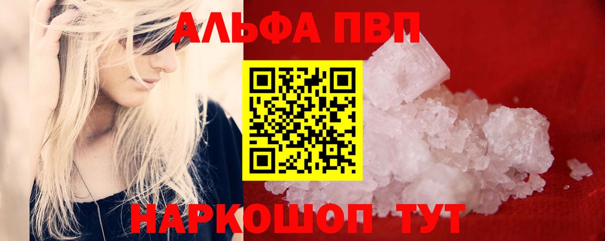 Alpha PVP Crystall Саратов
