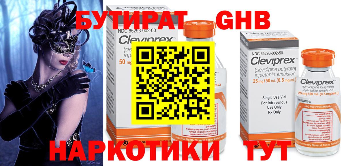 БУТИРАТ GHB Саратов