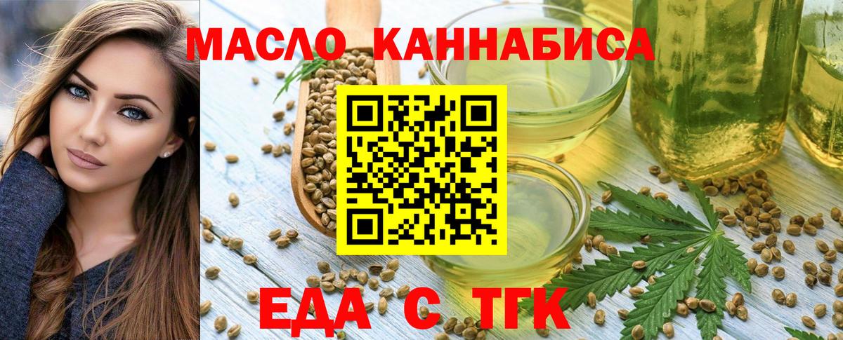 Еда ТГК марихуана  Вход с VPN  Саратов 