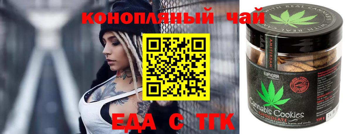 Печенье с ТГК марихуана Саратов