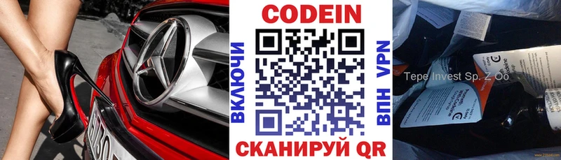 Кодеин Purple Drank  магазин продажи наркотиков  Саратов 