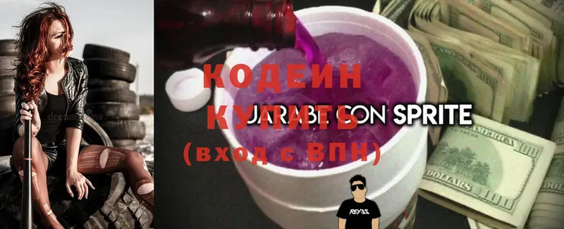 Кодеин напиток Lean (лин)  Саратов 