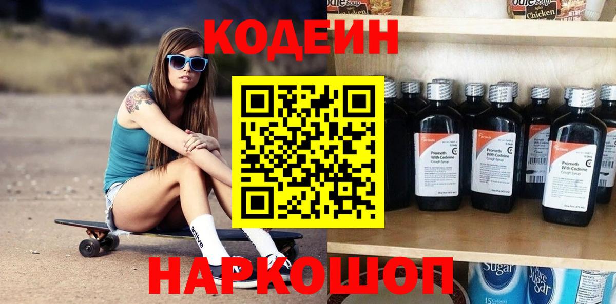 Саратов  Codein Purple Drank  Кодеиновый сироп Lean напиток Lean (лин)  Вход с VPN 