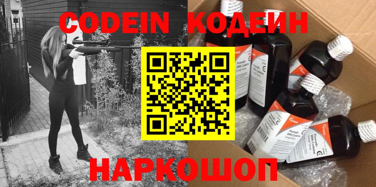 Codein напиток Lean (лин) Саратов