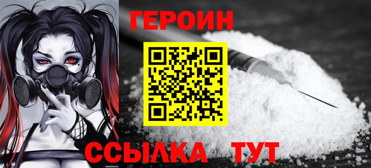 Героин белый  Вход с VPN  Саратов 