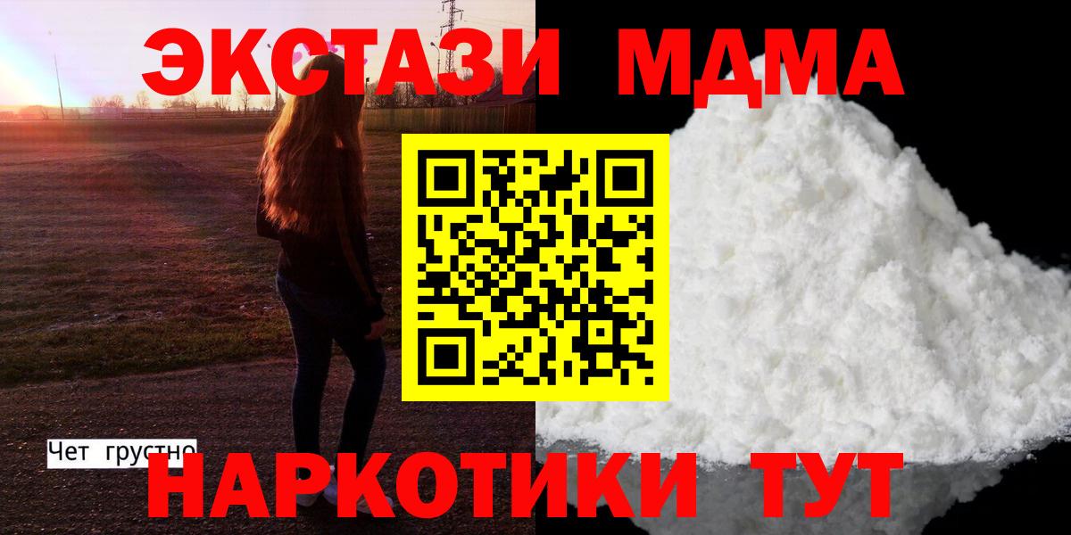 Саратов  МДМА молли  Вход с VPN  МДМА  MDMA молли 