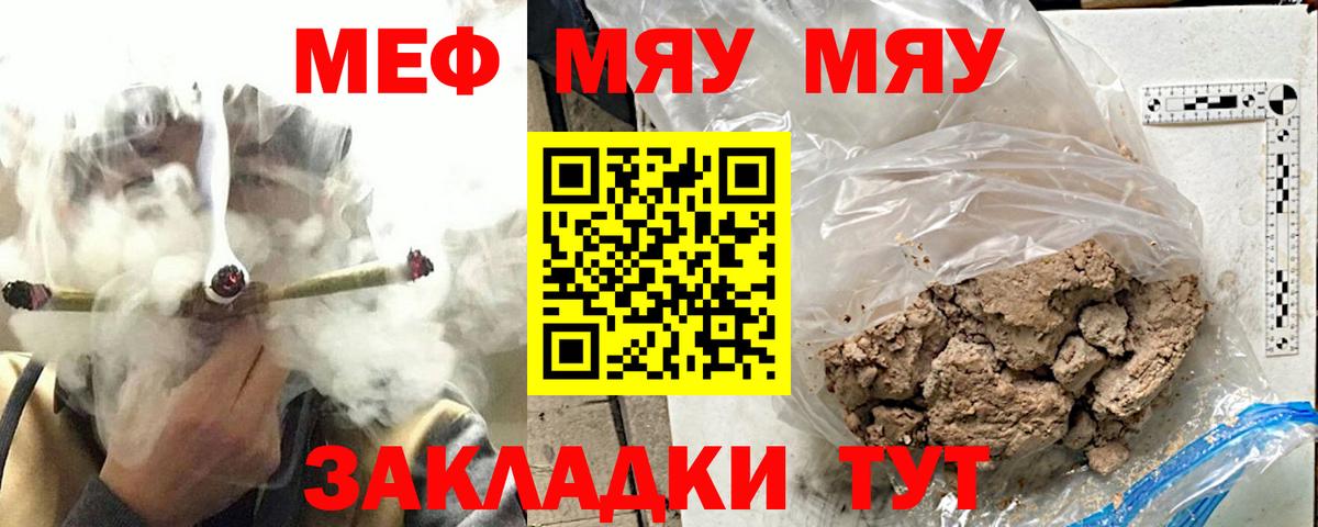 Меф 4 MMC  МЯУ-МЯУ mephedrone  Вход с VPN  Саратов 