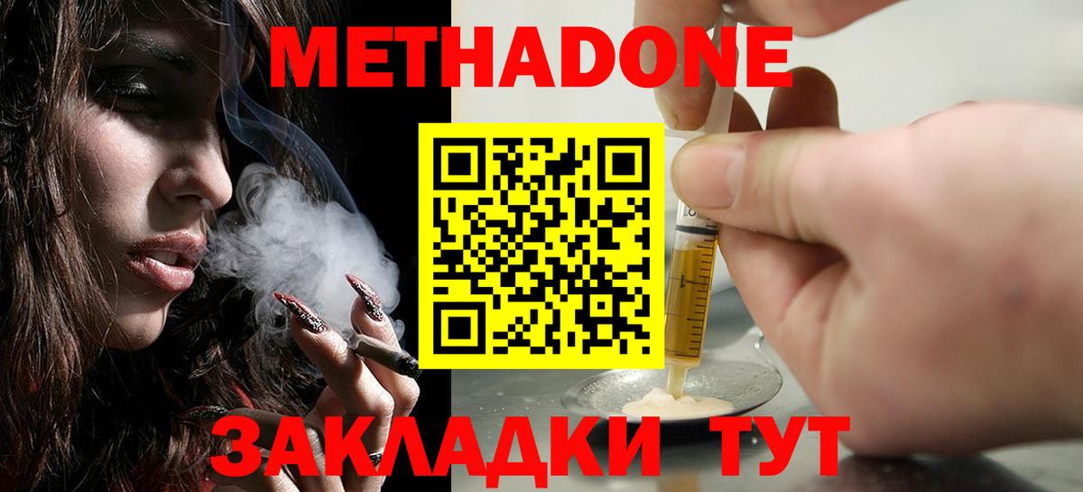 МЕТАДОН methadone  Метадон VHQ  Вход с VPN  kraken онион  Саратов 